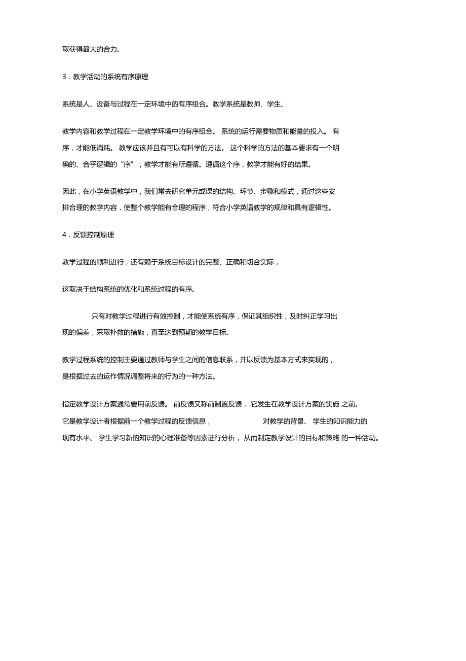 教学设计的技能是教师重要的教学技能之一.docx_第3页