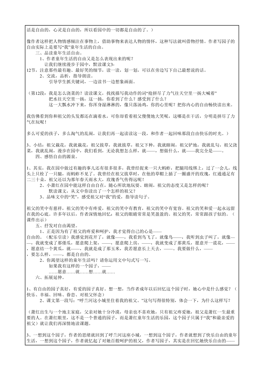 我和祖父的园子教学设计及反思.doc_第2页