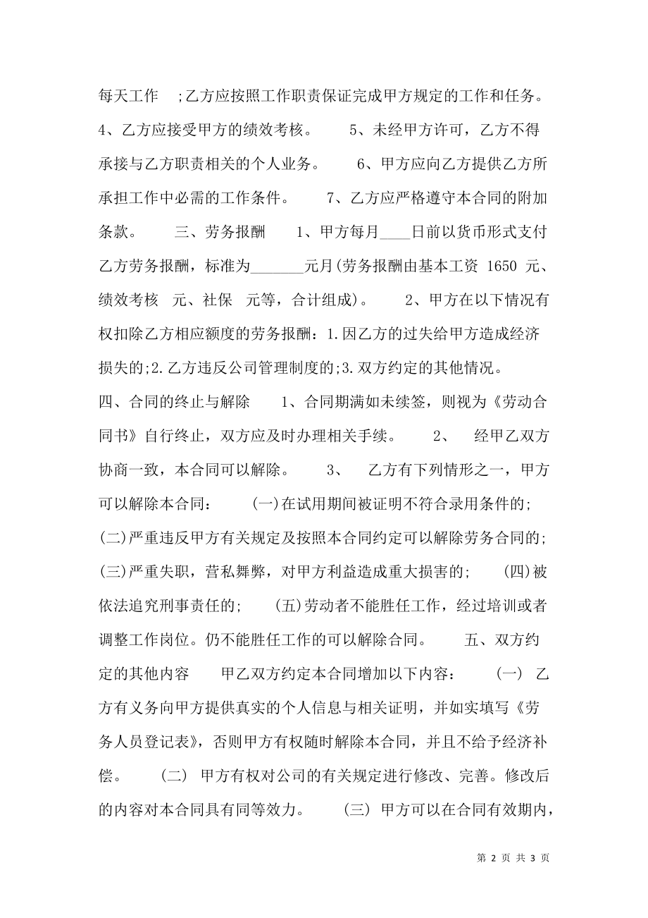 雇佣劳务人员热门合同样书.doc_第2页