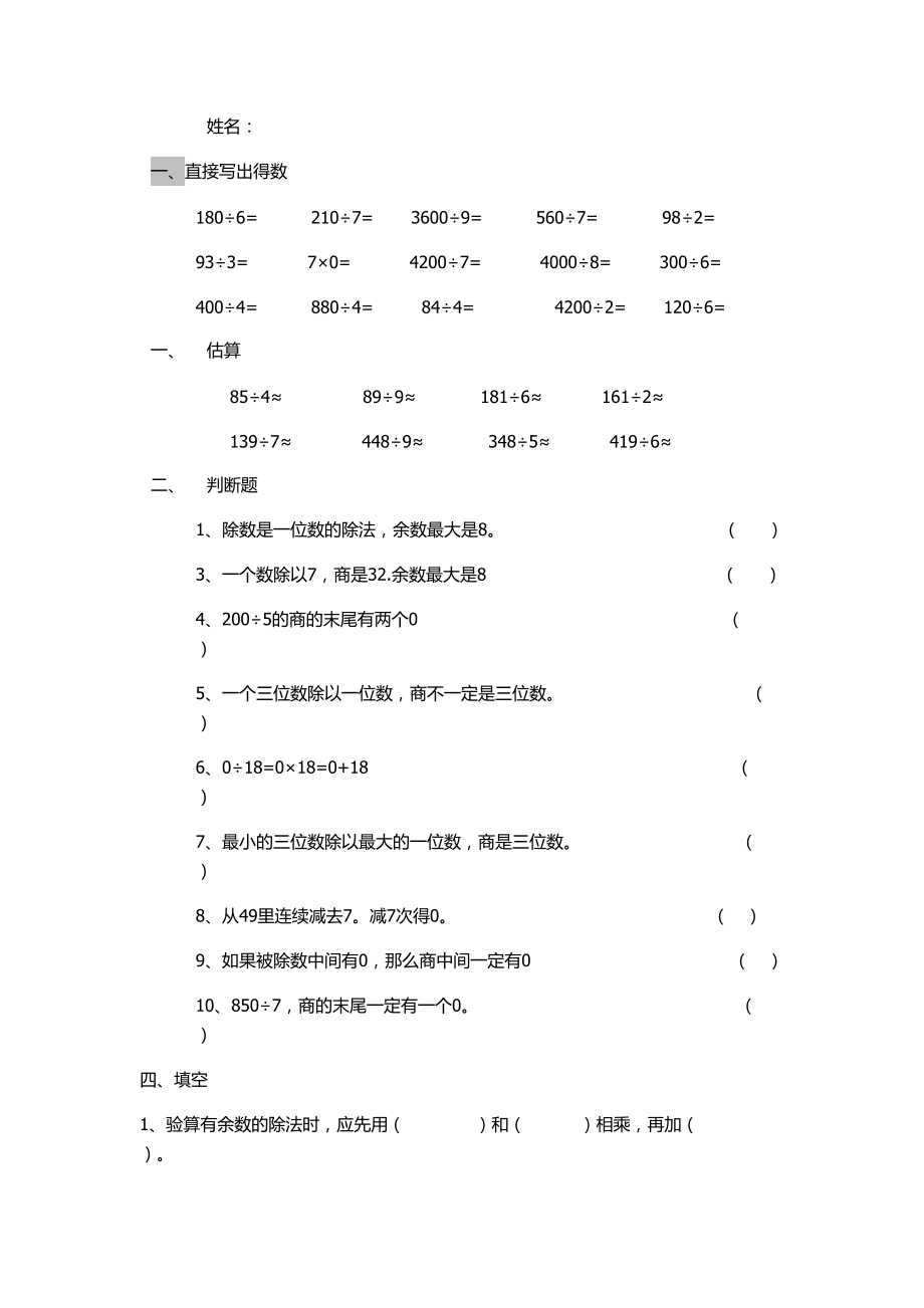 三年级口算除法练习.doc_第1页