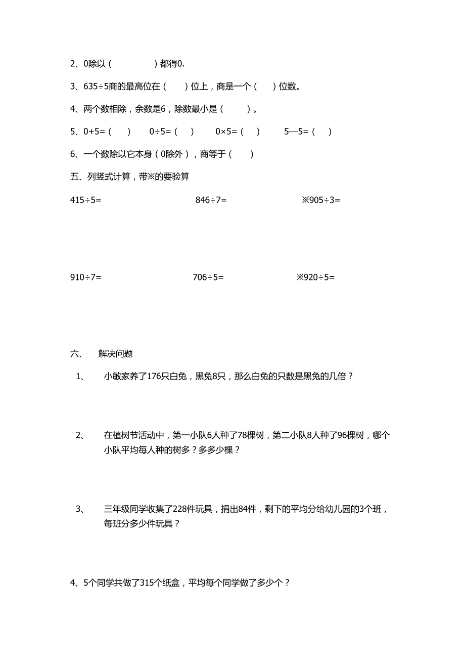 三年级口算除法练习.doc_第2页