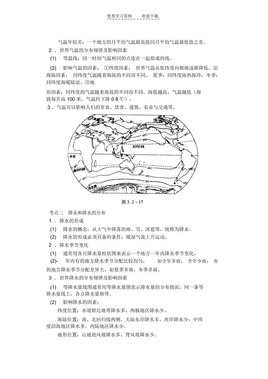 中考专题复习天气与气候.docx_第2页