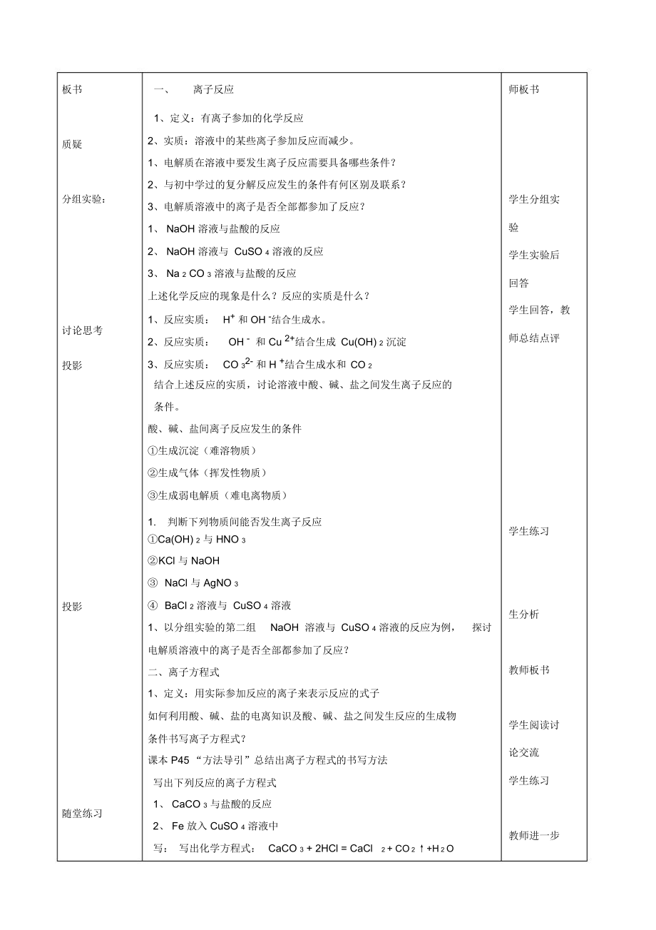 高中化学《电解质在水溶液中的反应》教案.docx_第2页