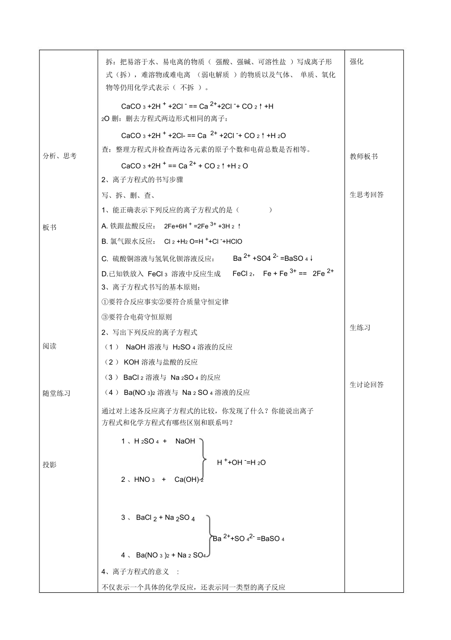 高中化学《电解质在水溶液中的反应》教案.docx_第3页