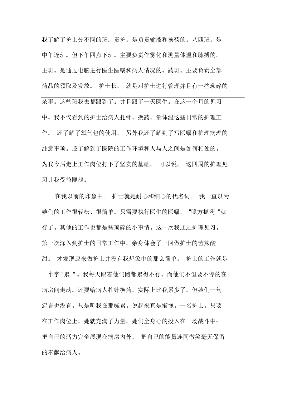 护理工作总结护理专业学生实训总结.docx_第2页