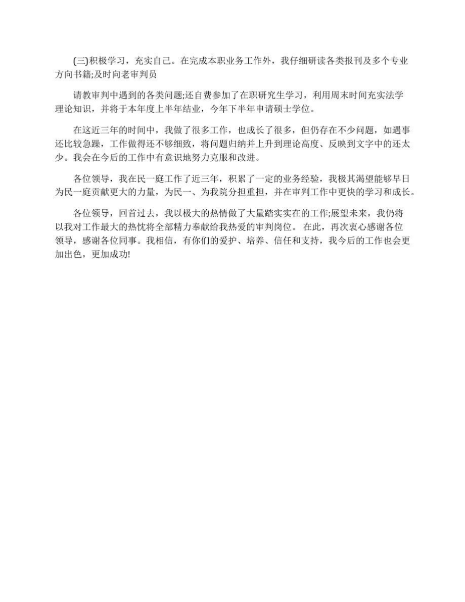 法院预备法官述职述廉报告.doc_第2页