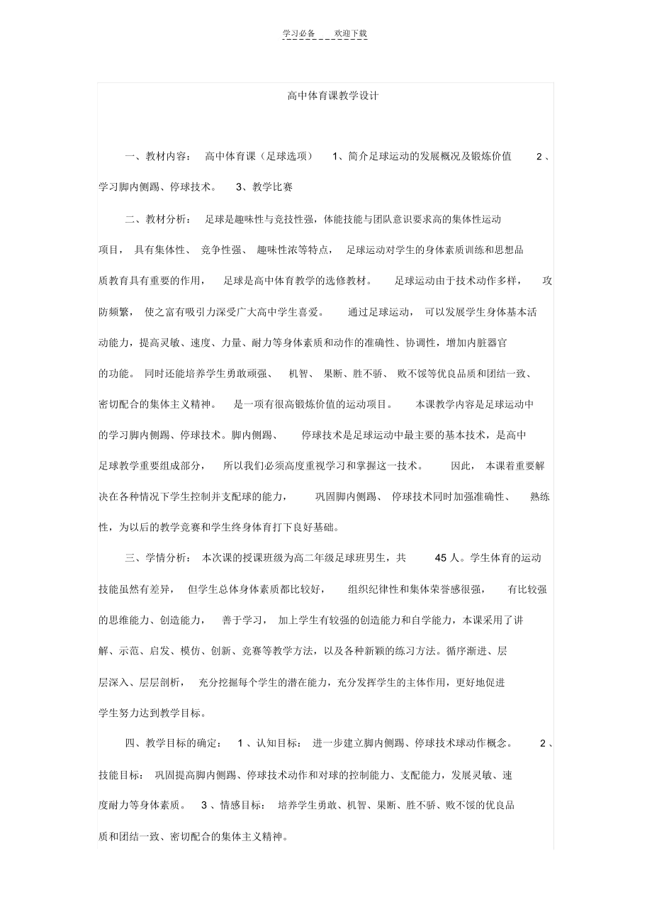 高中体育课教学设计_8107.docx_第1页