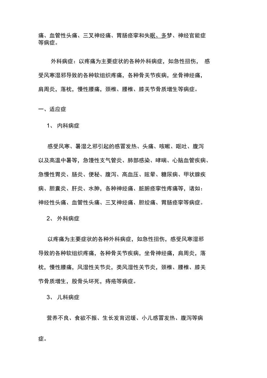 刮痧适应症.doc_第3页