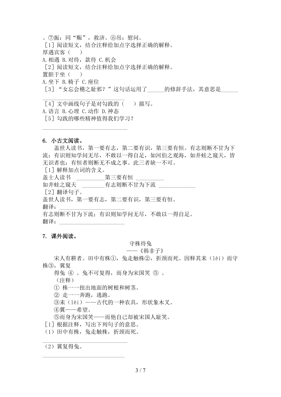 五年级语文上册文言文阅读与理解知识点综合练习湘教版.doc_第3页