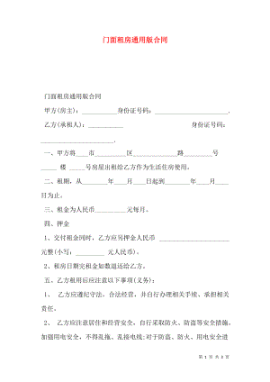 门面租房通用版合同.doc