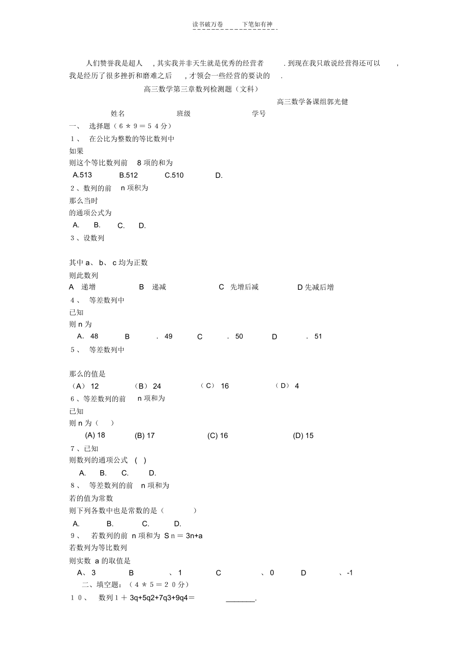 高三数学第三章数列检测题(文科).docx_第1页