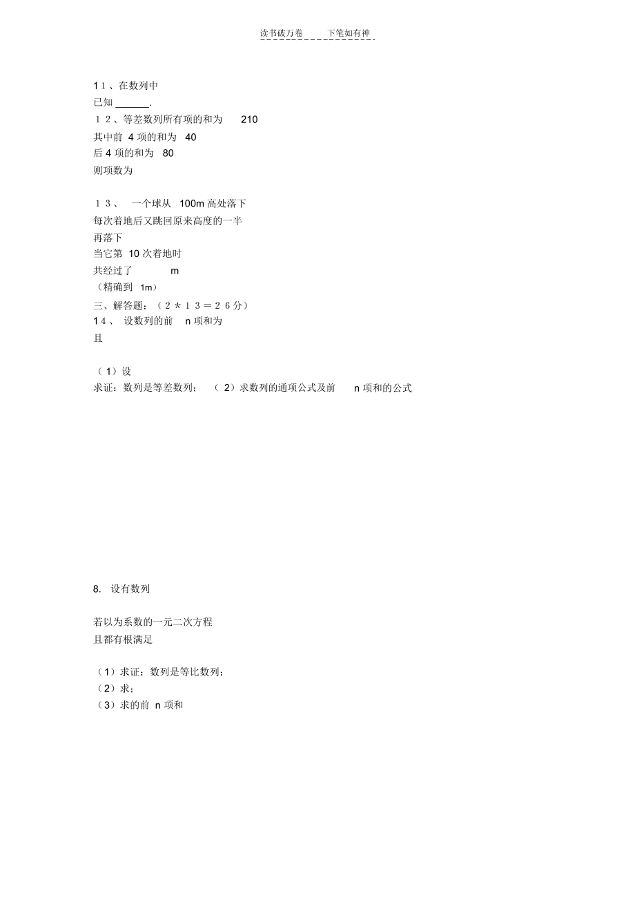 高三数学第三章数列检测题(文科).docx_第2页