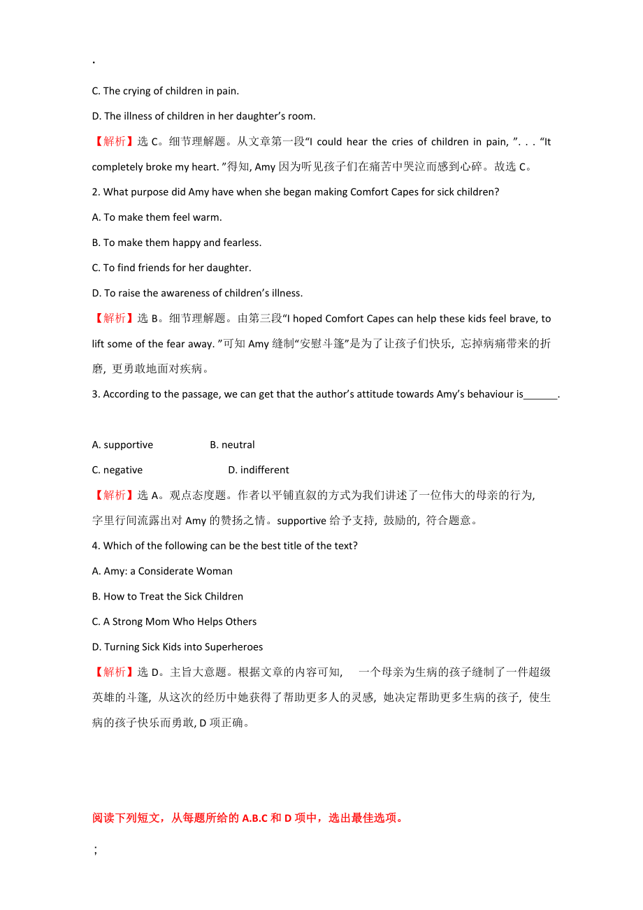 北京市东城区2015高考英语完形填空和阅读理解四月自练及答案(2).docx_第2页