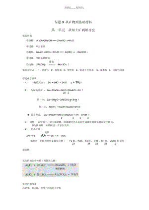 高中化学-苏教版-必修一-专题三-知识点总结.docx