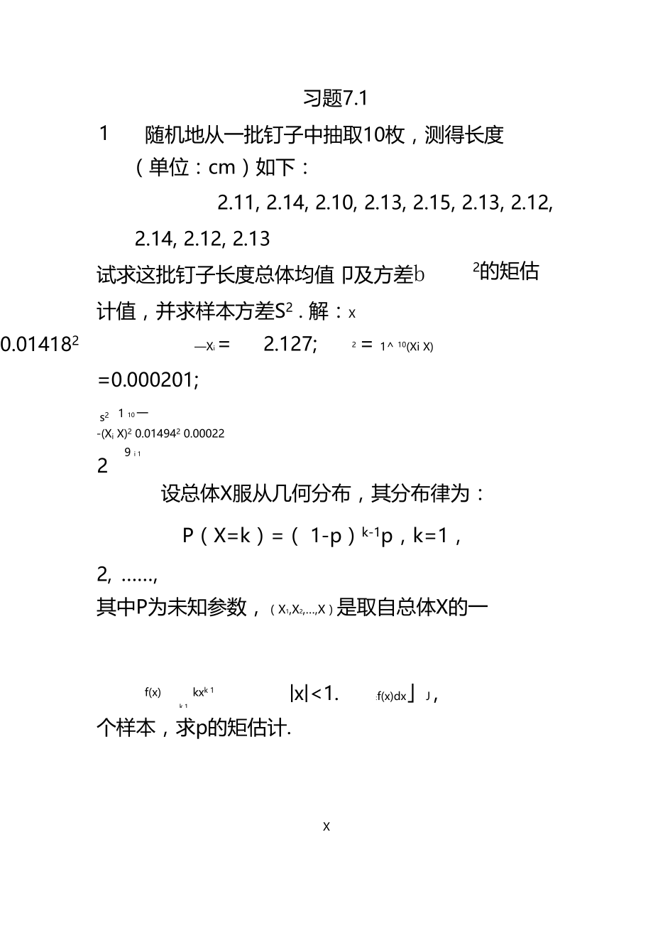 管理统计学习题解答.docx_第2页