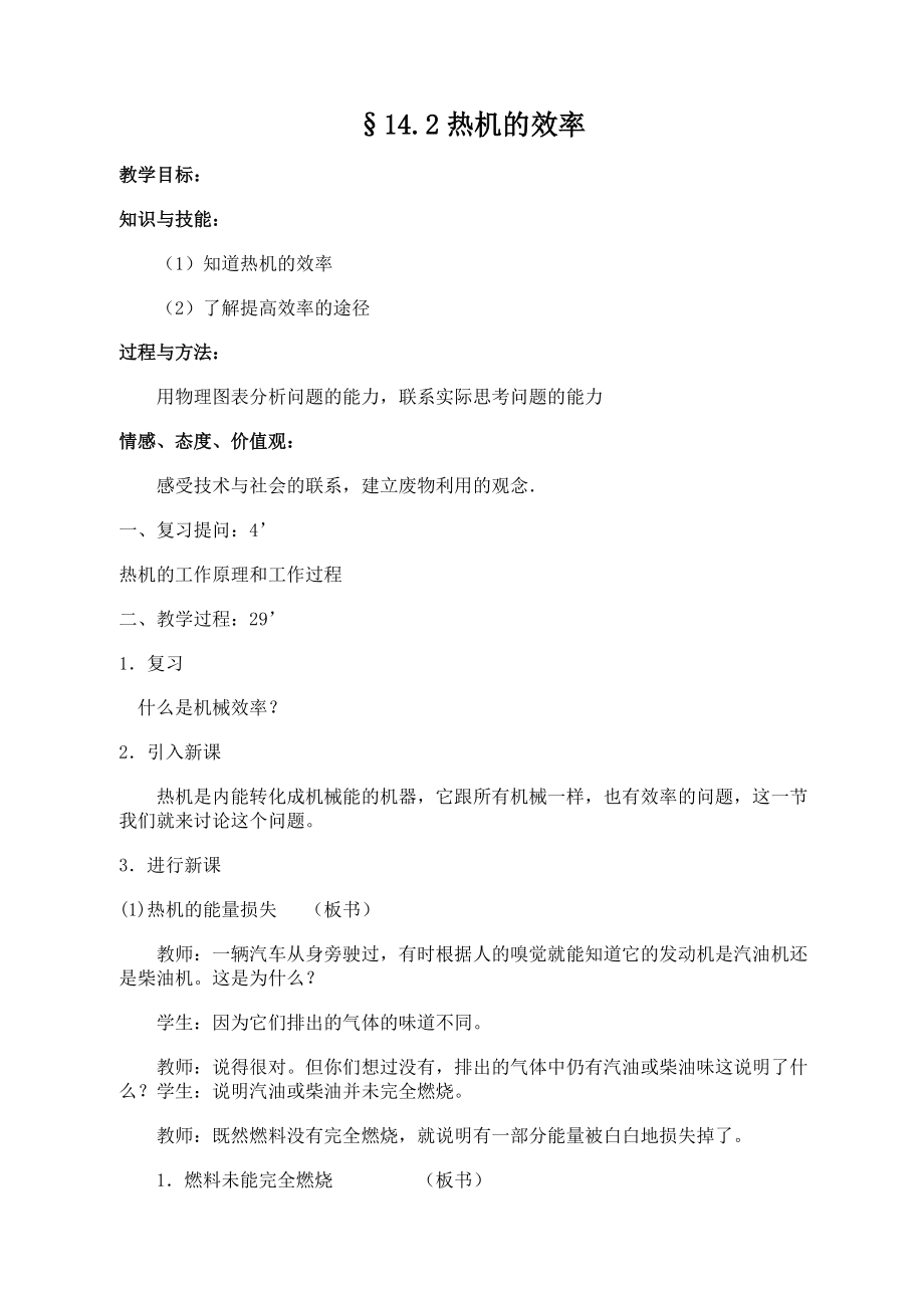 热机的效率教案.doc_第1页