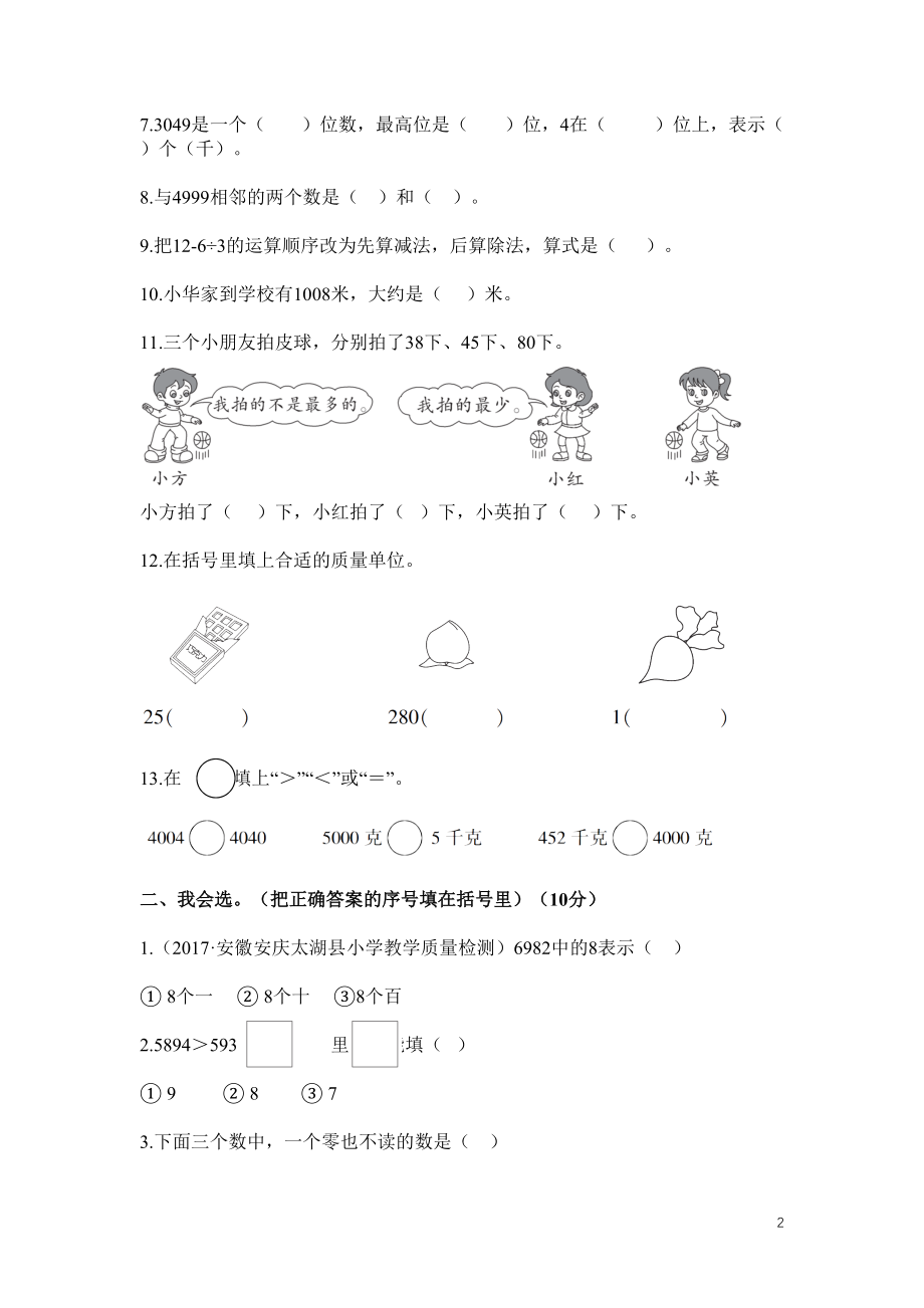 人教版二年级数学下册期末测试卷.doc_第2页