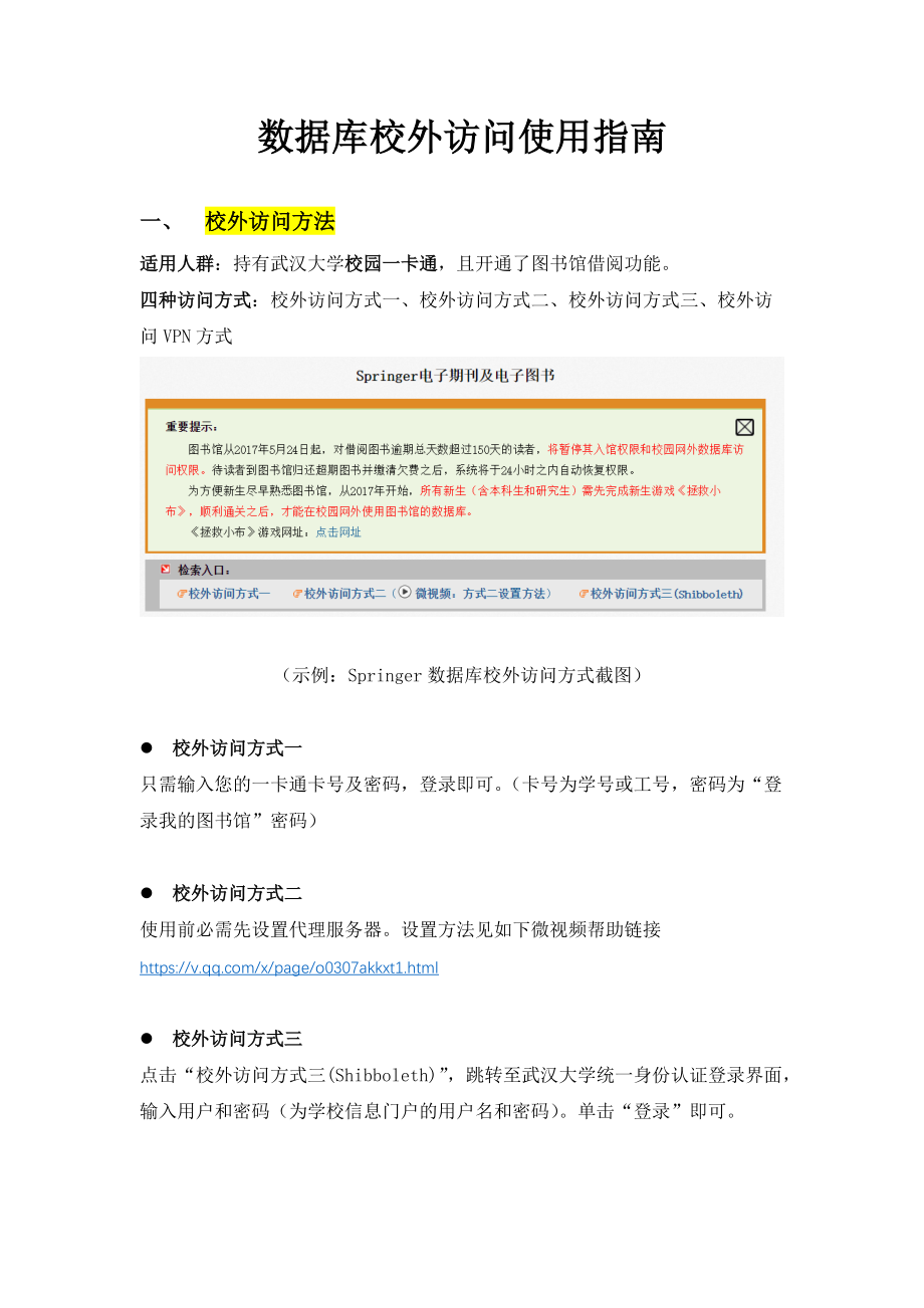 数据库校外访问使用指南.docx_第1页