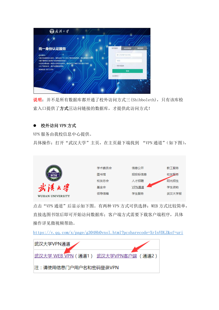 数据库校外访问使用指南.docx_第2页