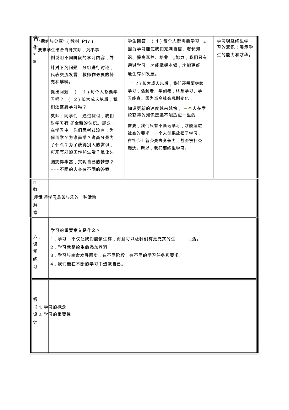 七年级道德与法治上册第一单元成长的节拍第二课学习新天地第1框学习伴成长电子教案新人教版.docx_第2页