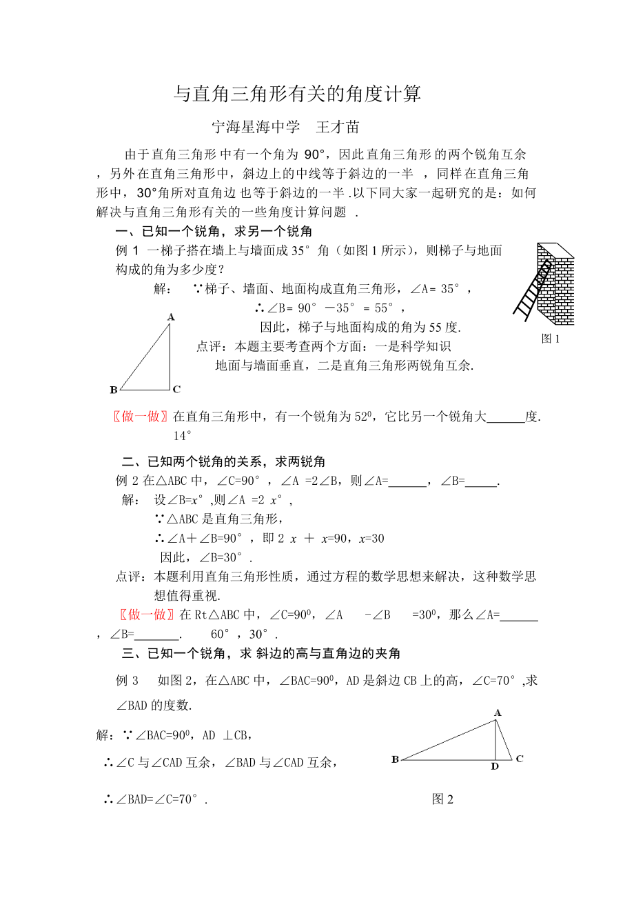 与直角三角形有关的角度计算.doc_第1页