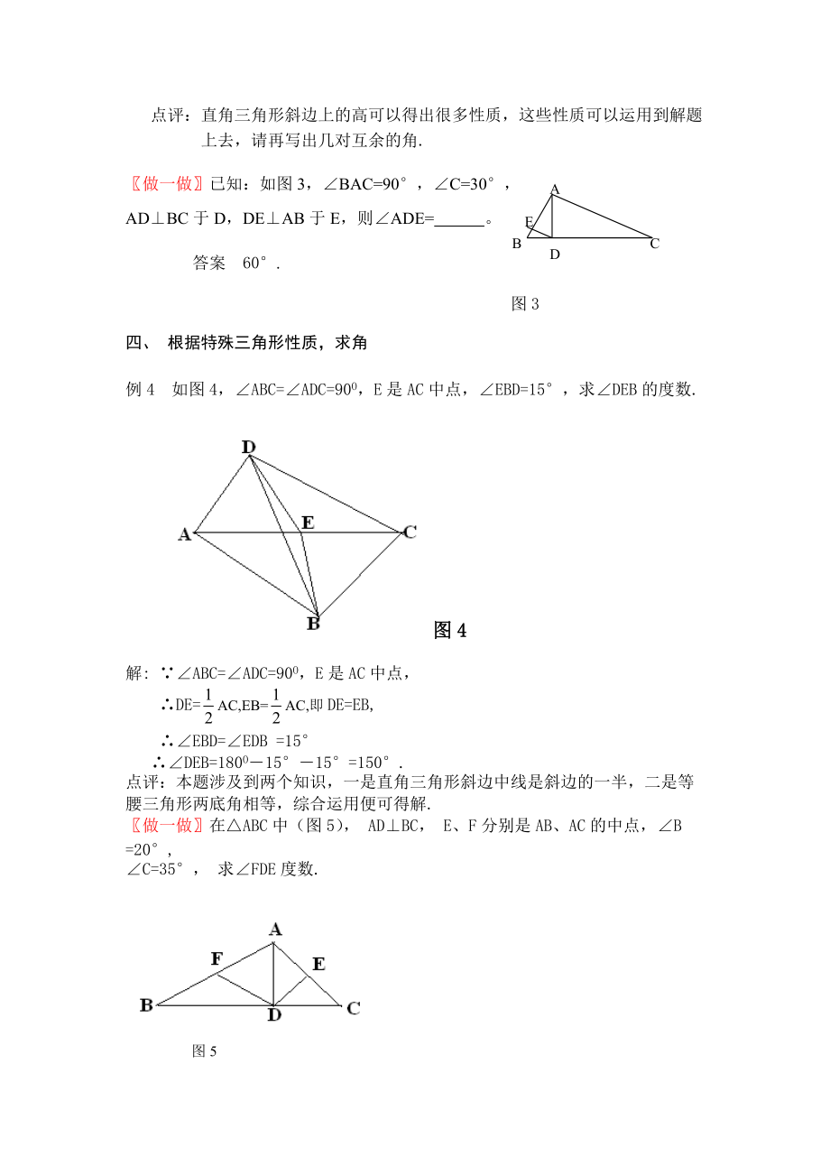 与直角三角形有关的角度计算.doc_第2页