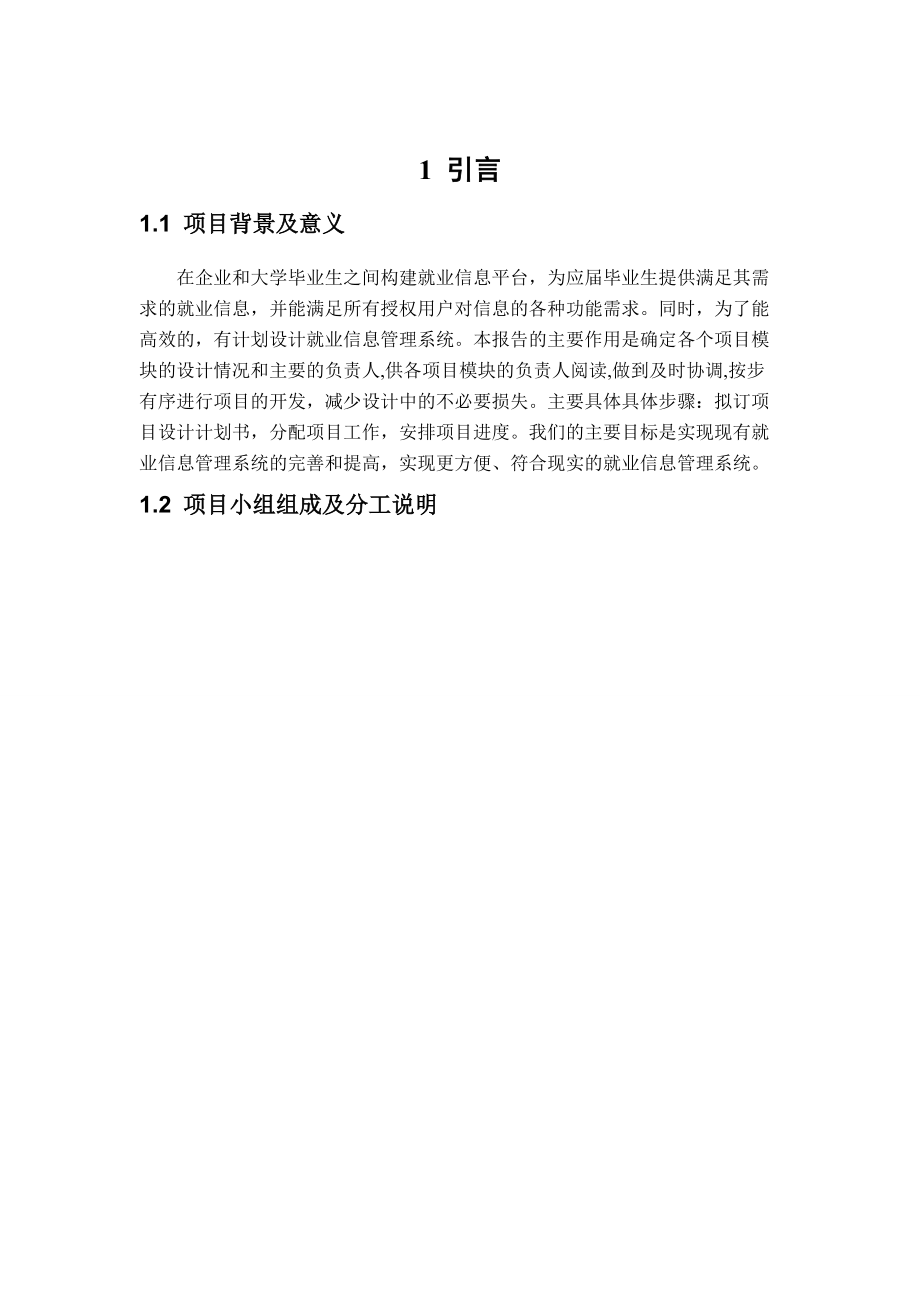 就业信息管理子系统.doc_第2页