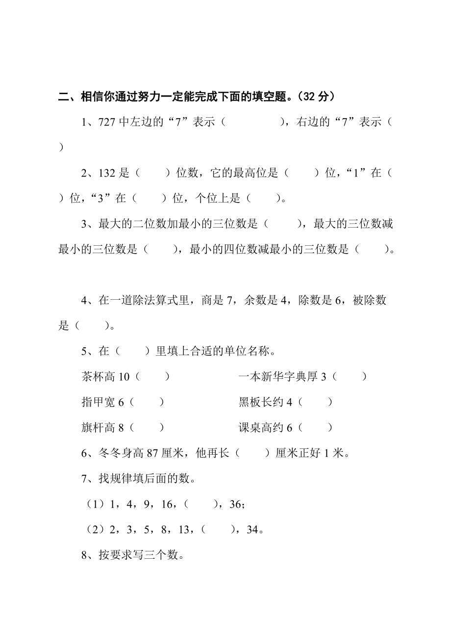 二年级下册数学调研试卷二.doc_第2页