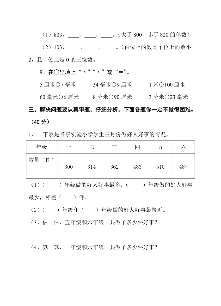 二年级下册数学调研试卷二.doc_第3页