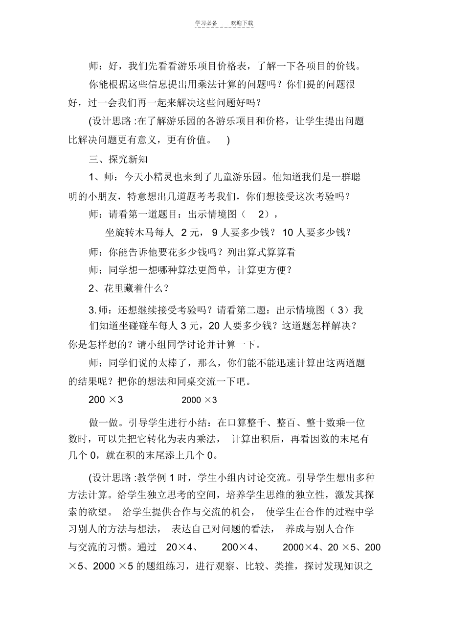 三年级上册整十数、整百数、整千数乘一位数的口算教学设计_4197.docx_第2页