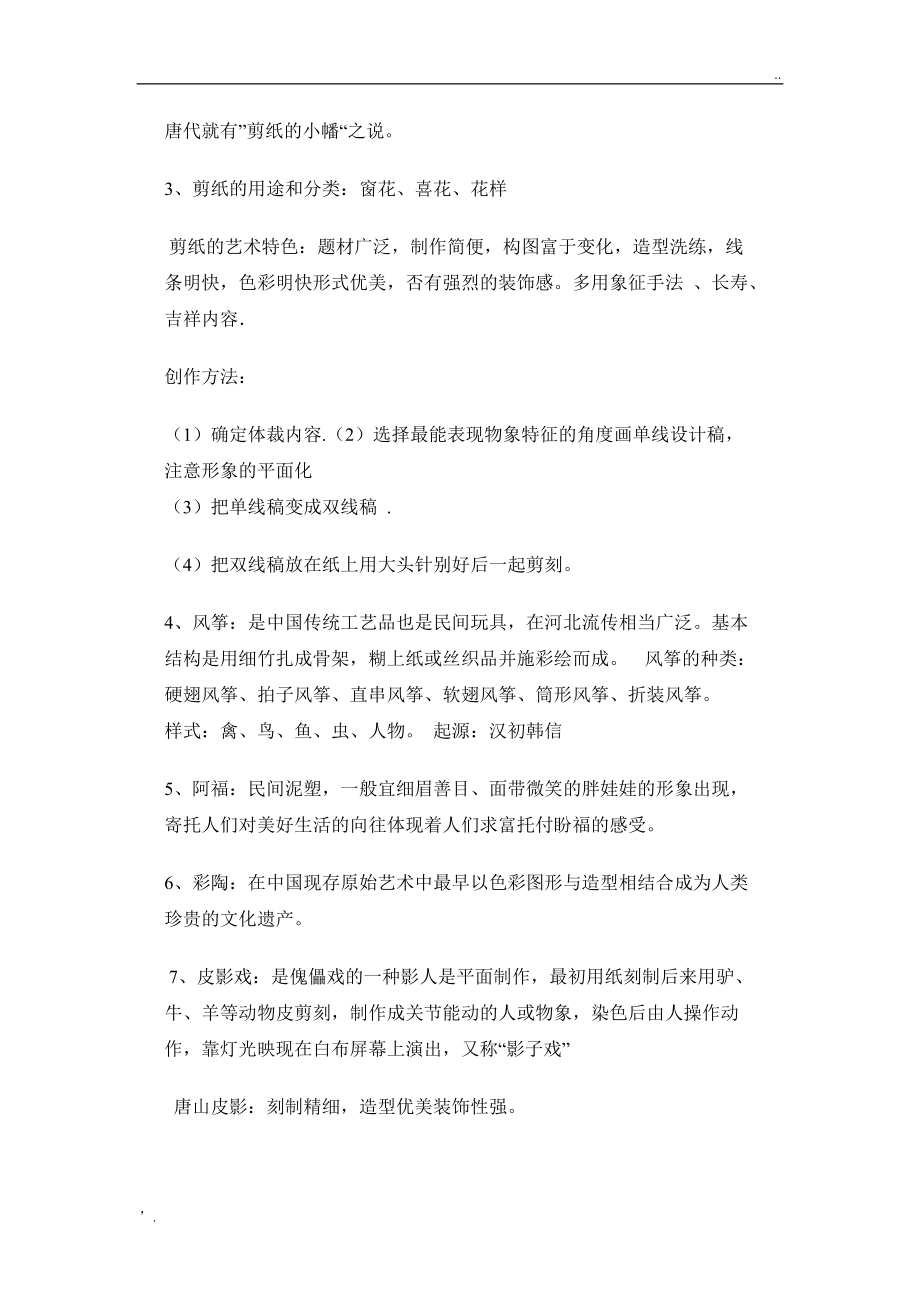 中国民间艺术的种类.docx_第2页