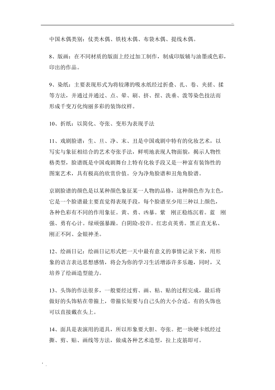 中国民间艺术的种类.docx_第3页