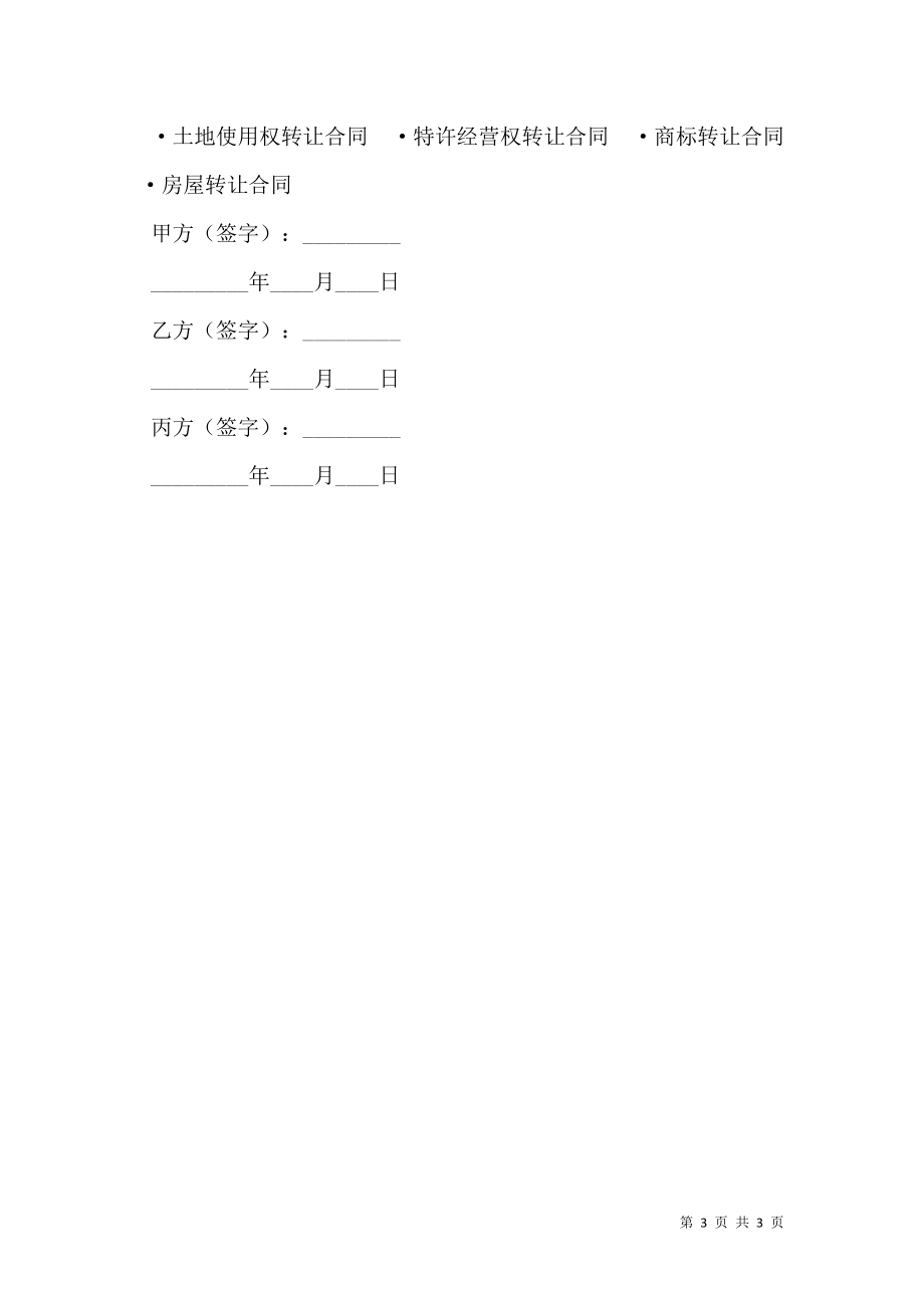 门市转让合同专业版.doc_第3页
