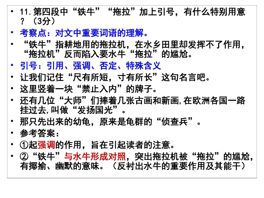 高三语文教学资料汇编牛铃叮当-文档资料.docx_第3页