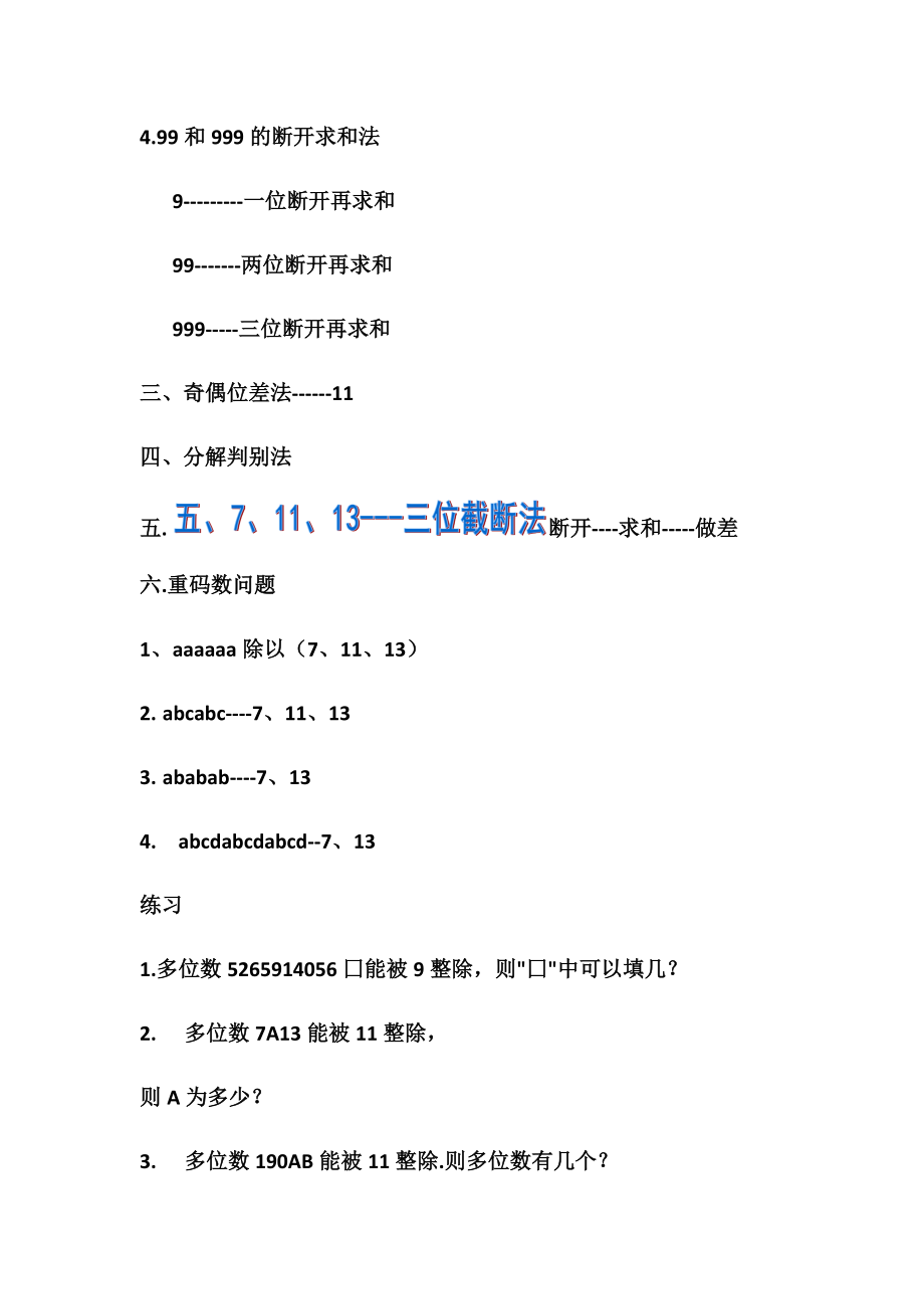 五年级高思整除问题知识点.doc_第2页