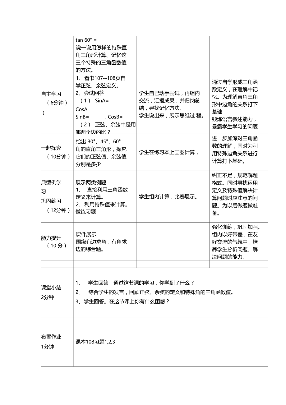 正切教学设计.docx_第2页