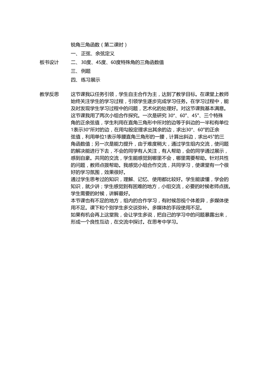 正切教学设计.docx_第3页