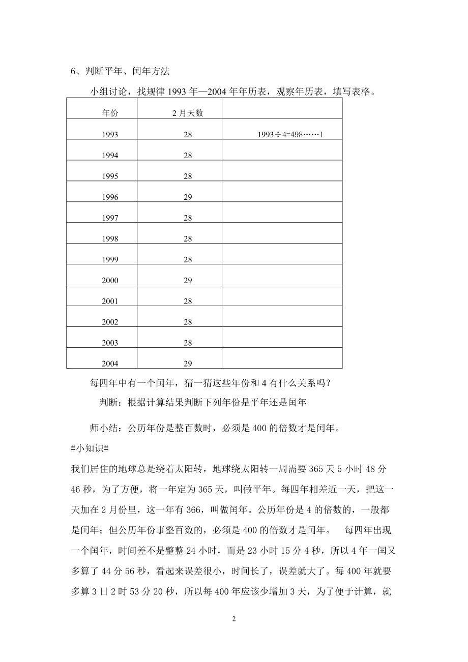 人教版三年级下年月日复习.doc_第2页