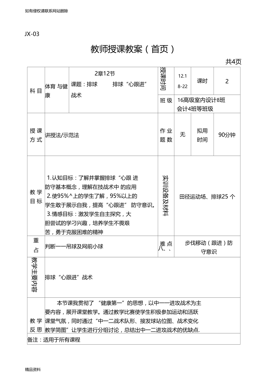 第十六周排球——排球心跟进战术说课讲解.docx_第1页