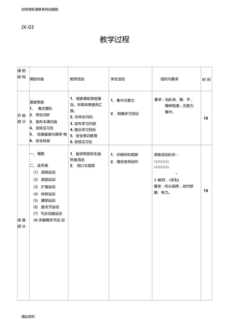 第十六周排球——排球心跟进战术说课讲解.docx_第3页