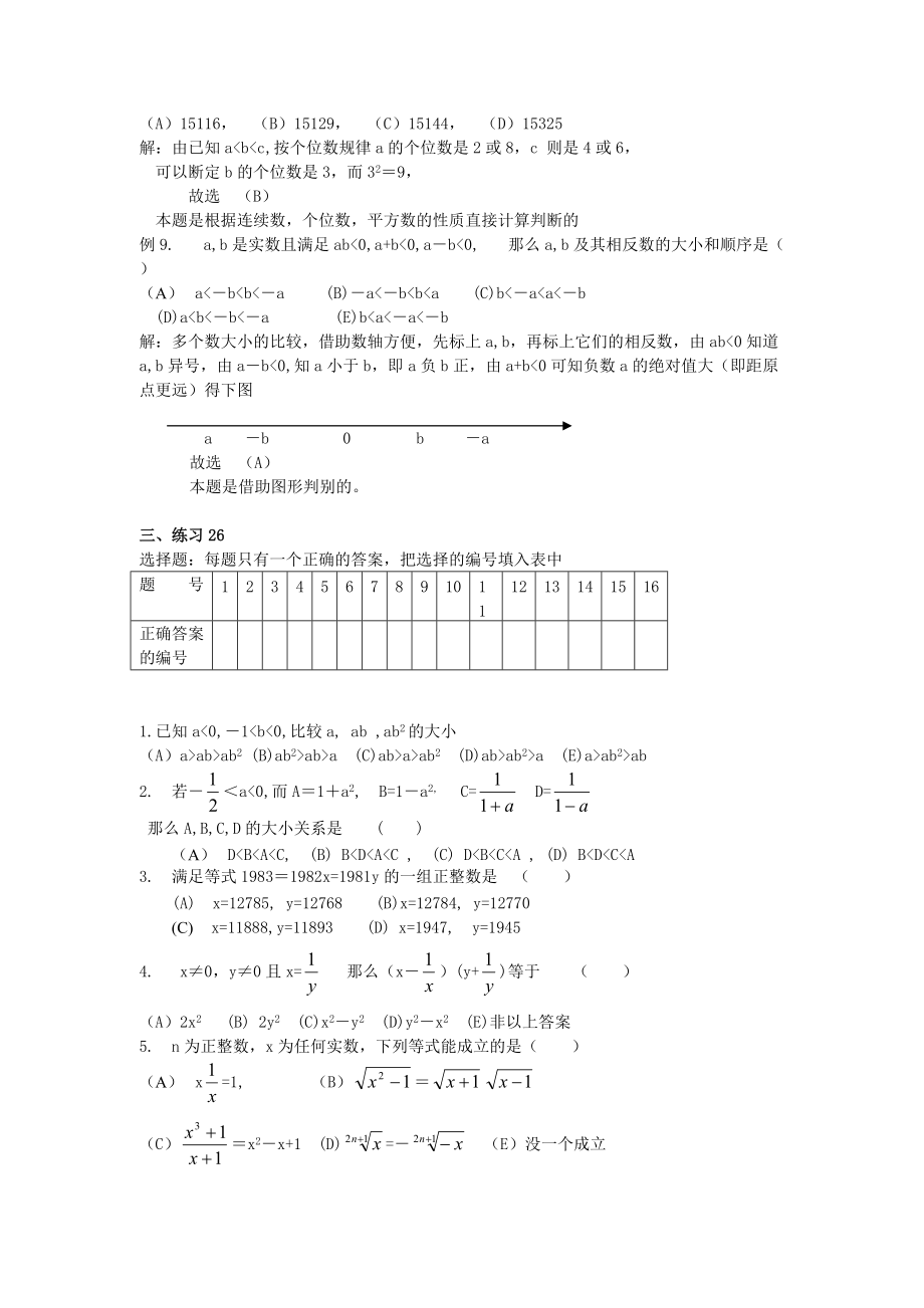 初中数学竞赛精品标准教程及练习26：选择题解法（一）.doc_第3页