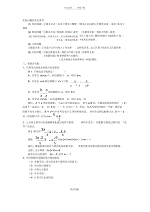 一元一次方程实际问题的常见类型.docx