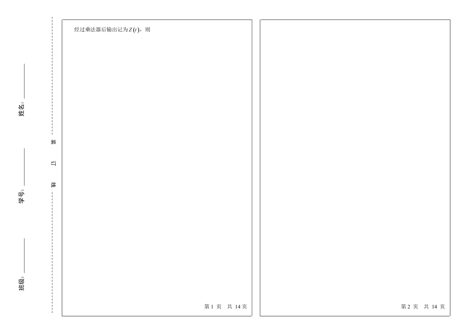 哈尔滨工程大学硕士研究生随机过程测试第1页.doc_第3页