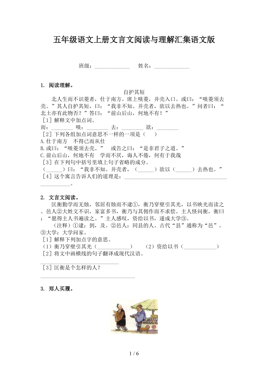 五年级语文上册文言文阅读与理解汇集语文版.doc_第1页