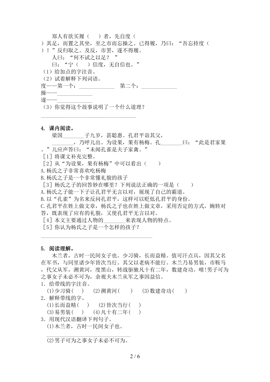 五年级语文上册文言文阅读与理解汇集语文版.doc_第2页