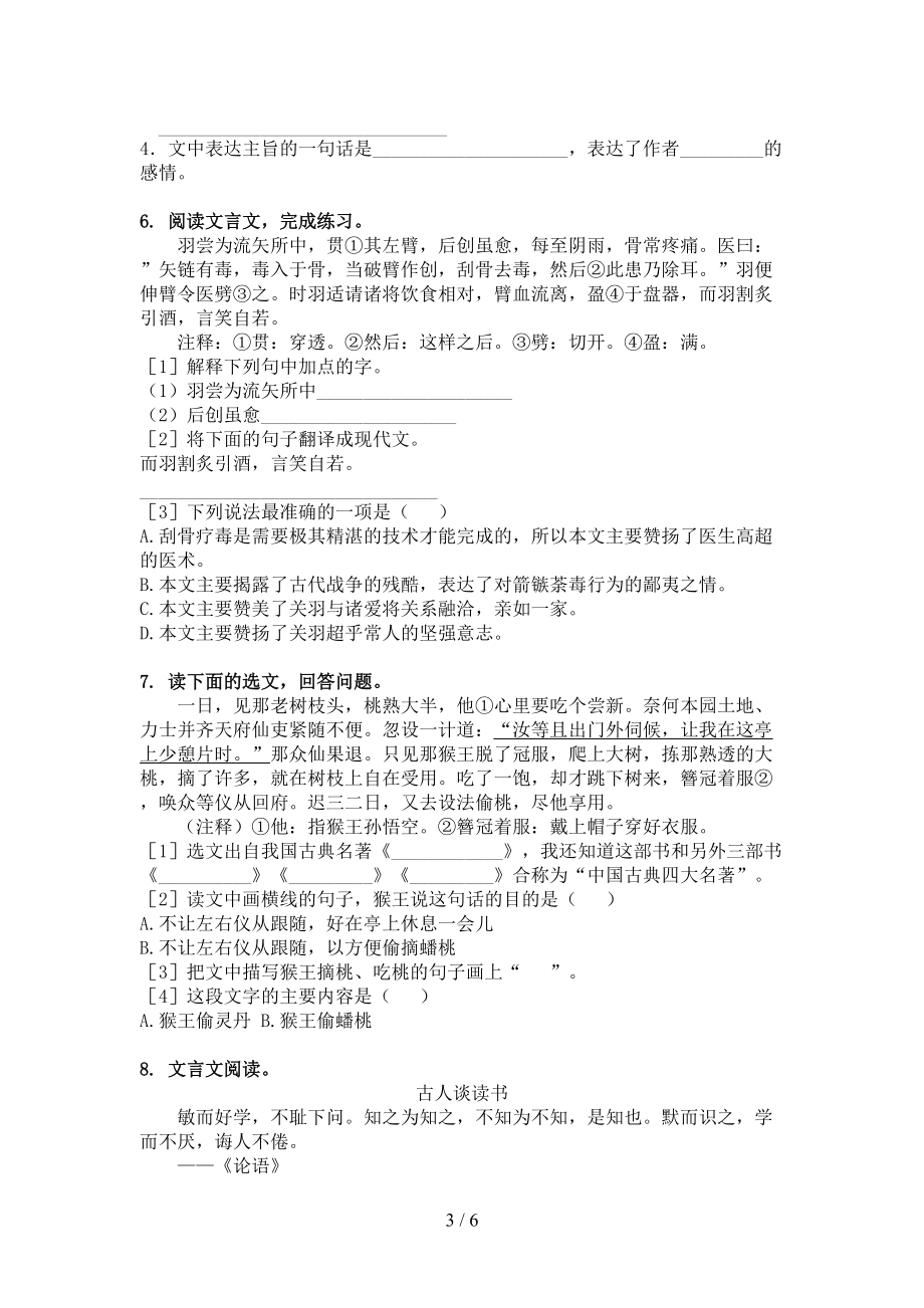 五年级语文上册文言文阅读与理解汇集语文版.doc_第3页