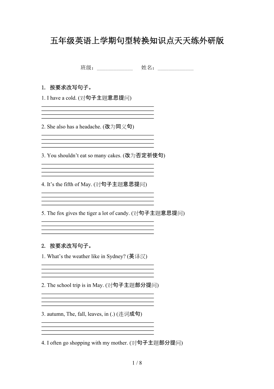 五年级英语上学期句型转换知识点天天练外研版.doc_第1页