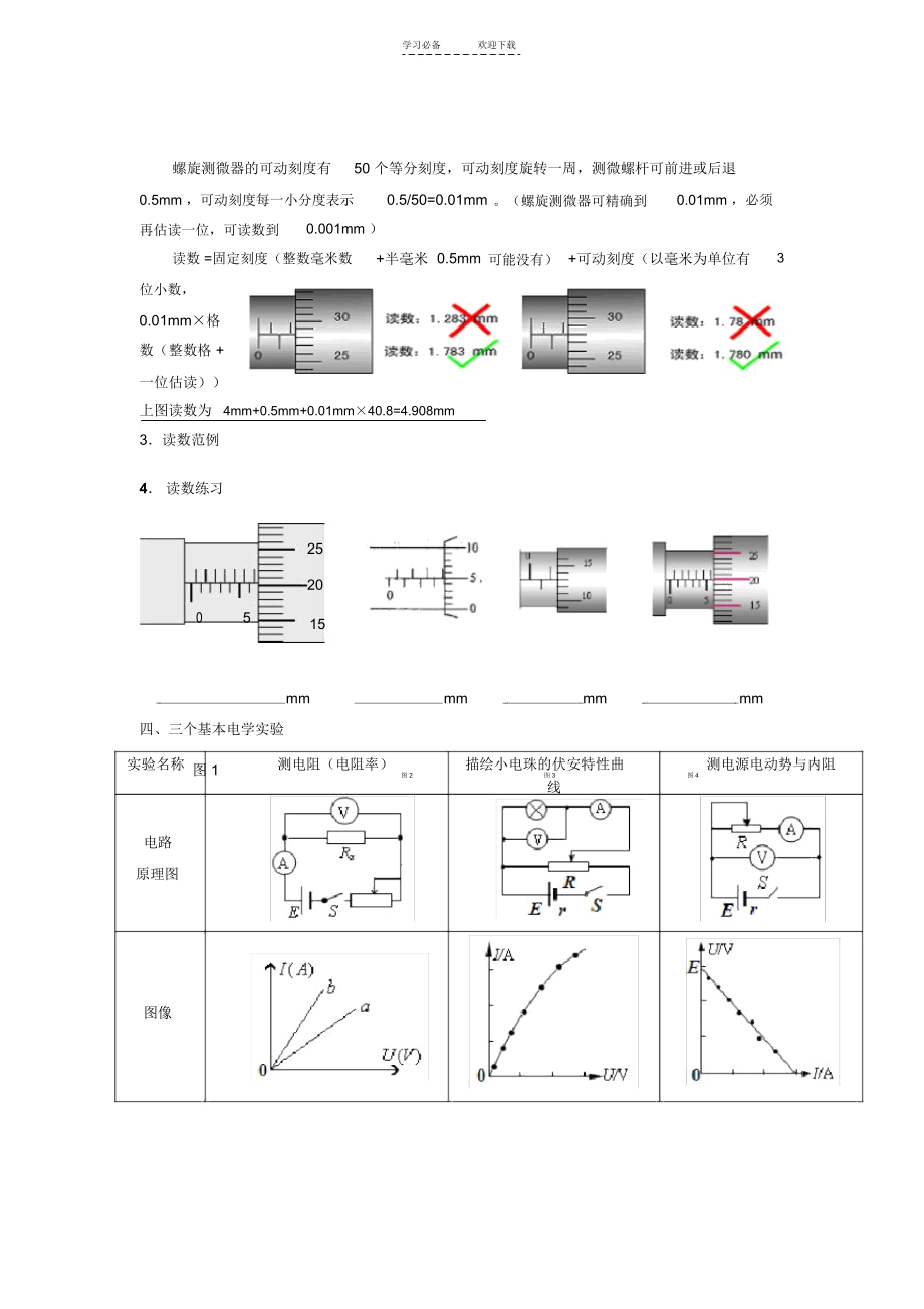 高三物理电学实验专题复习.docx_第2页