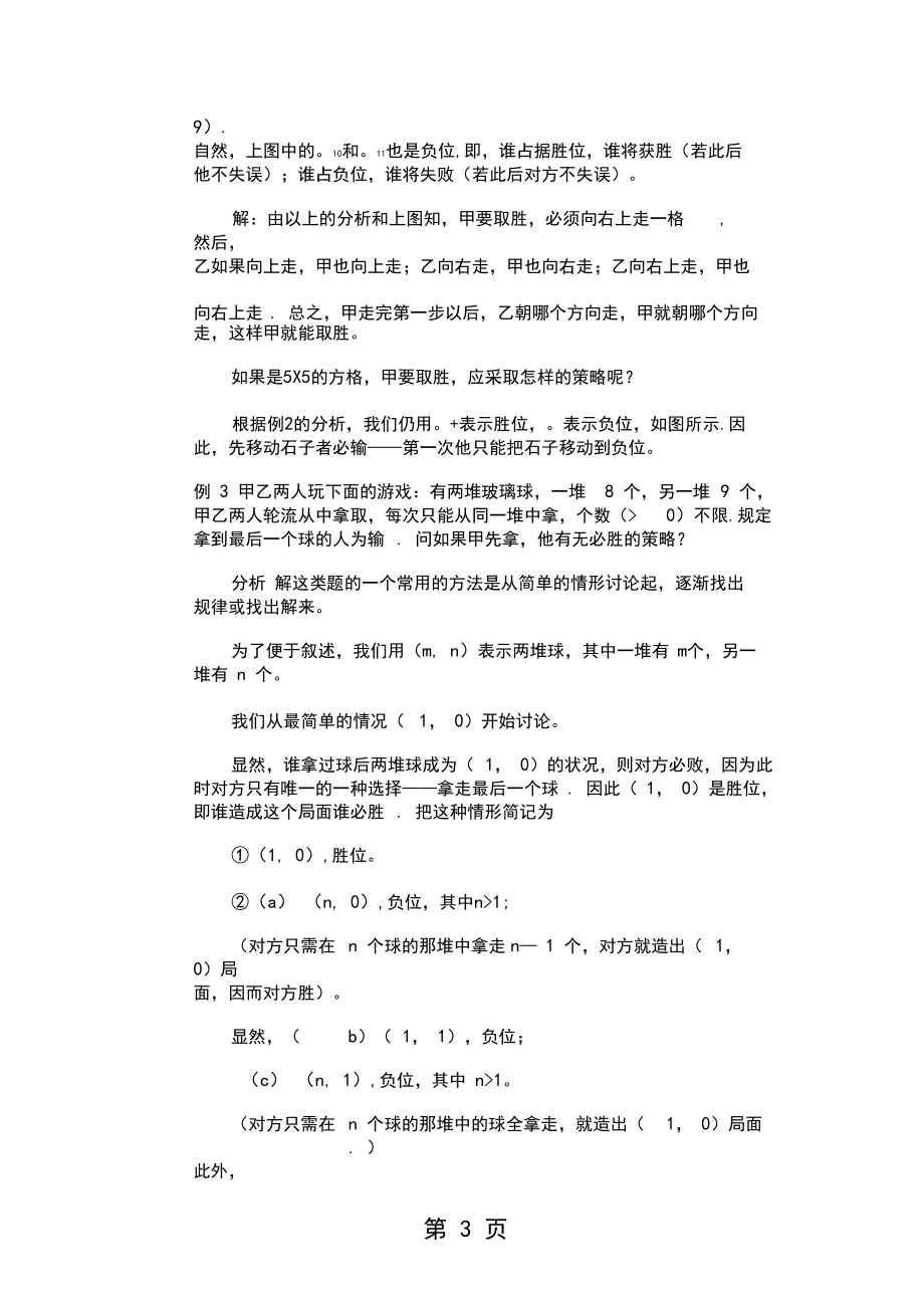 2019五年级下册数学专项训练奥数第九讲数字游戏全国版含答案)语文.docx_第3页