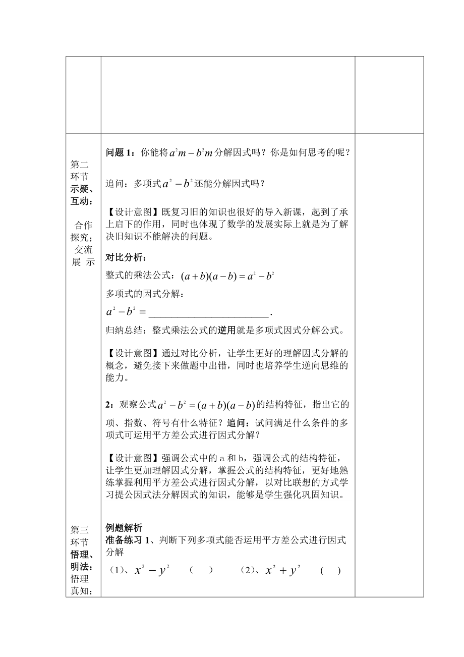 武汉开发区一初中伴生课堂教学设计表.doc_第2页